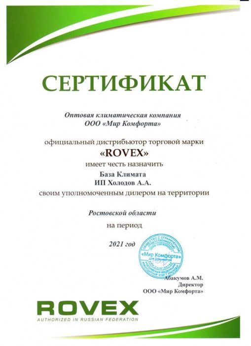 Сертификат уполномоченного дилера ROVEX