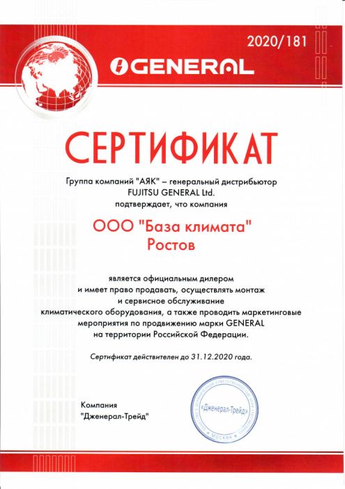 Сертификат официального дилера GENERAL
